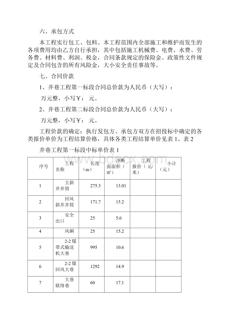 井巷工程施工合同模板.docx_第3页