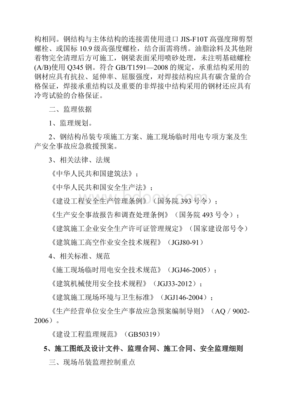 钢结构吊装监理实施细则.docx_第2页