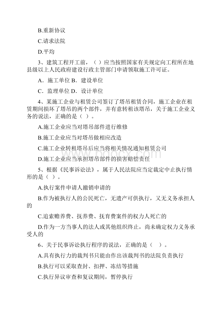 二级建造师《建设工程法规及相关知识》测试题A卷 含答案.docx_第2页