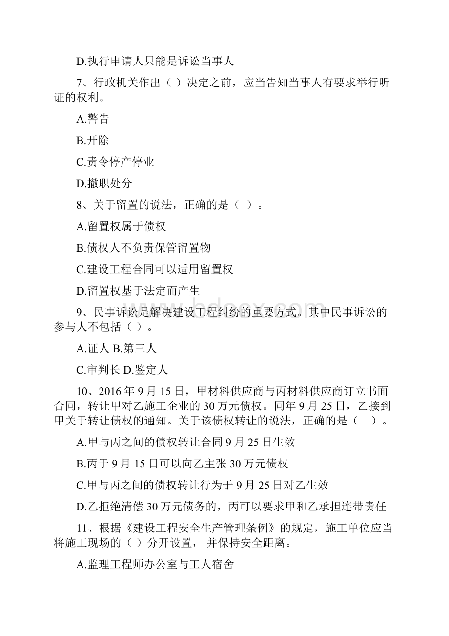 二级建造师《建设工程法规及相关知识》测试题A卷 含答案.docx_第3页