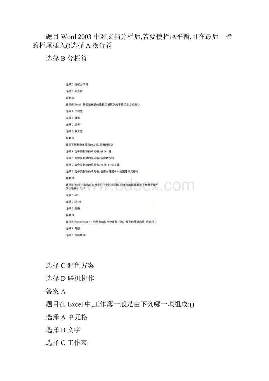 office办公软件考试试题题目.docx_第2页