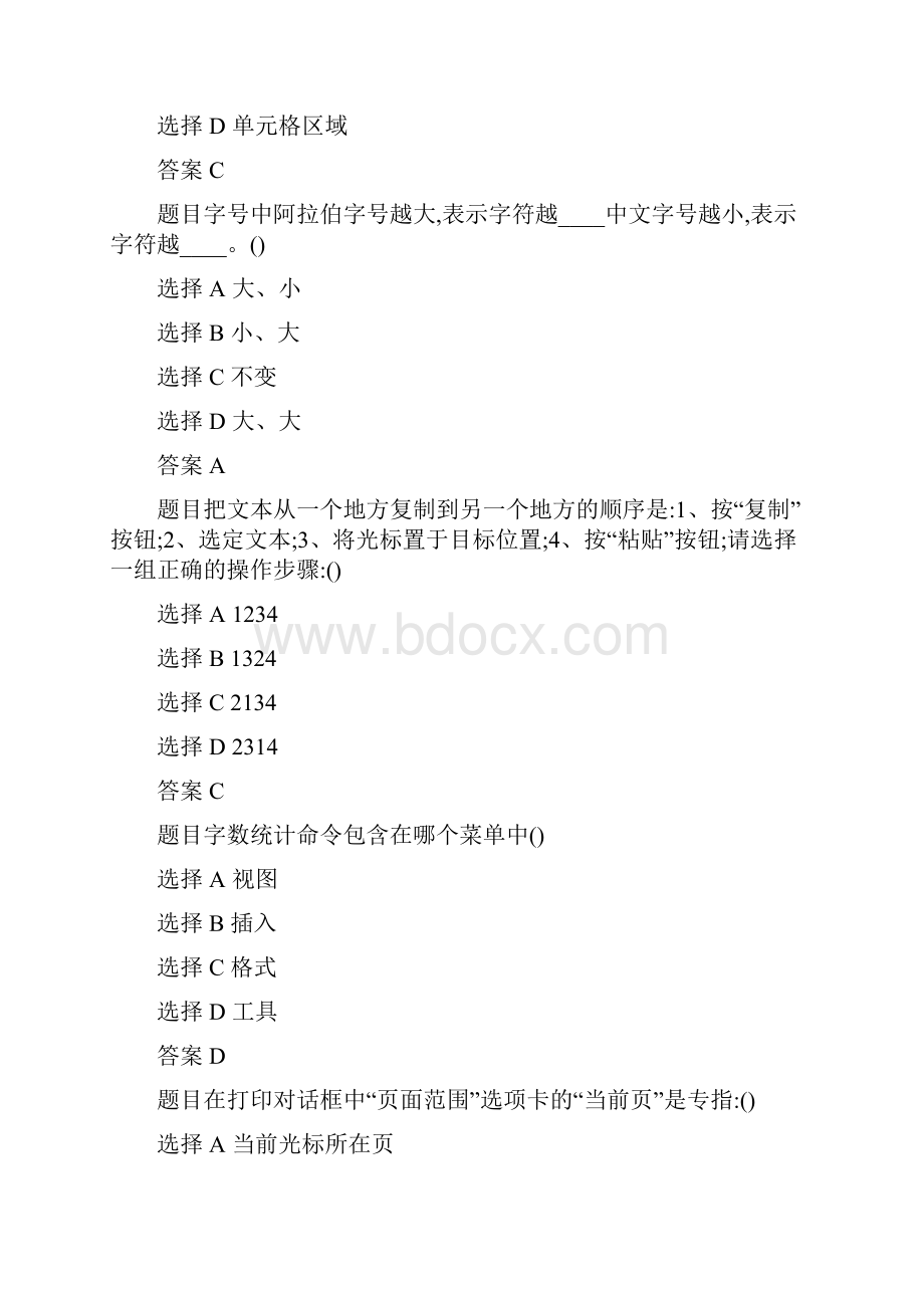 office办公软件考试试题题目.docx_第3页