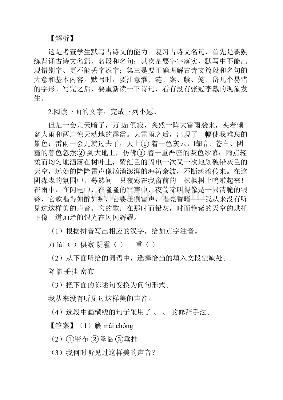 11部编七年级语文下册期末模拟综合测试题3套带详细答案.docx_第2页