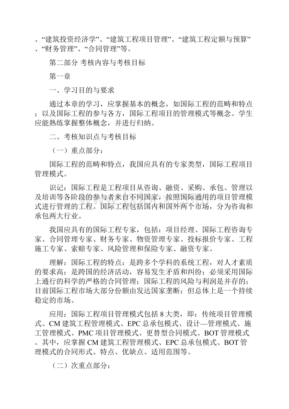 国际工程承包与管理.docx_第2页