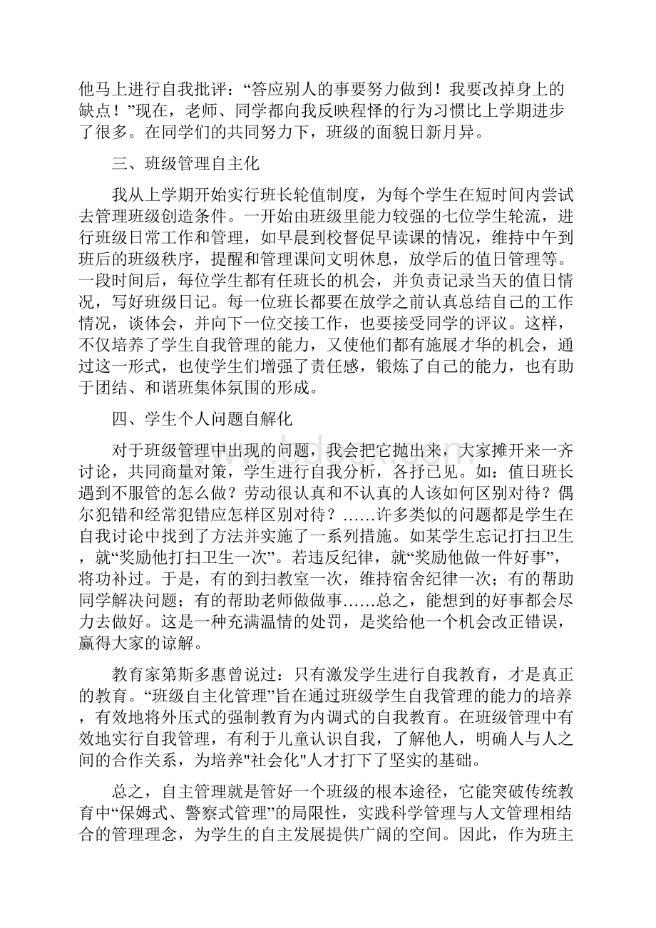 班级管理论文汇编可直接使用.docx_第3页