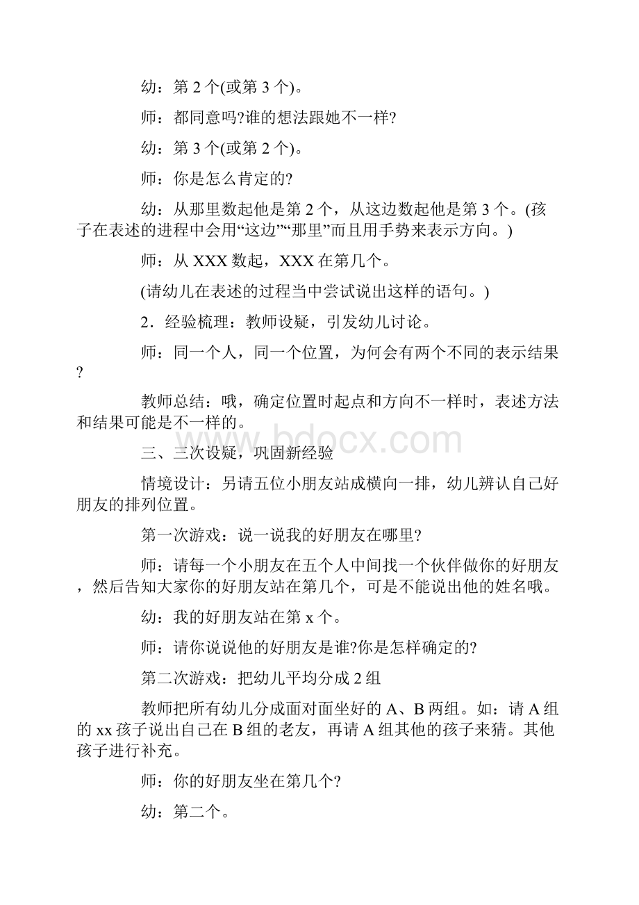 大班科学公开课趣味分类教案与教学反思.docx_第2页