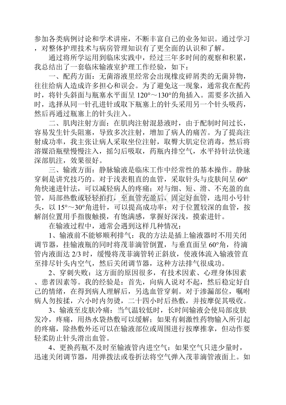 护理毕业总结范文.docx_第2页