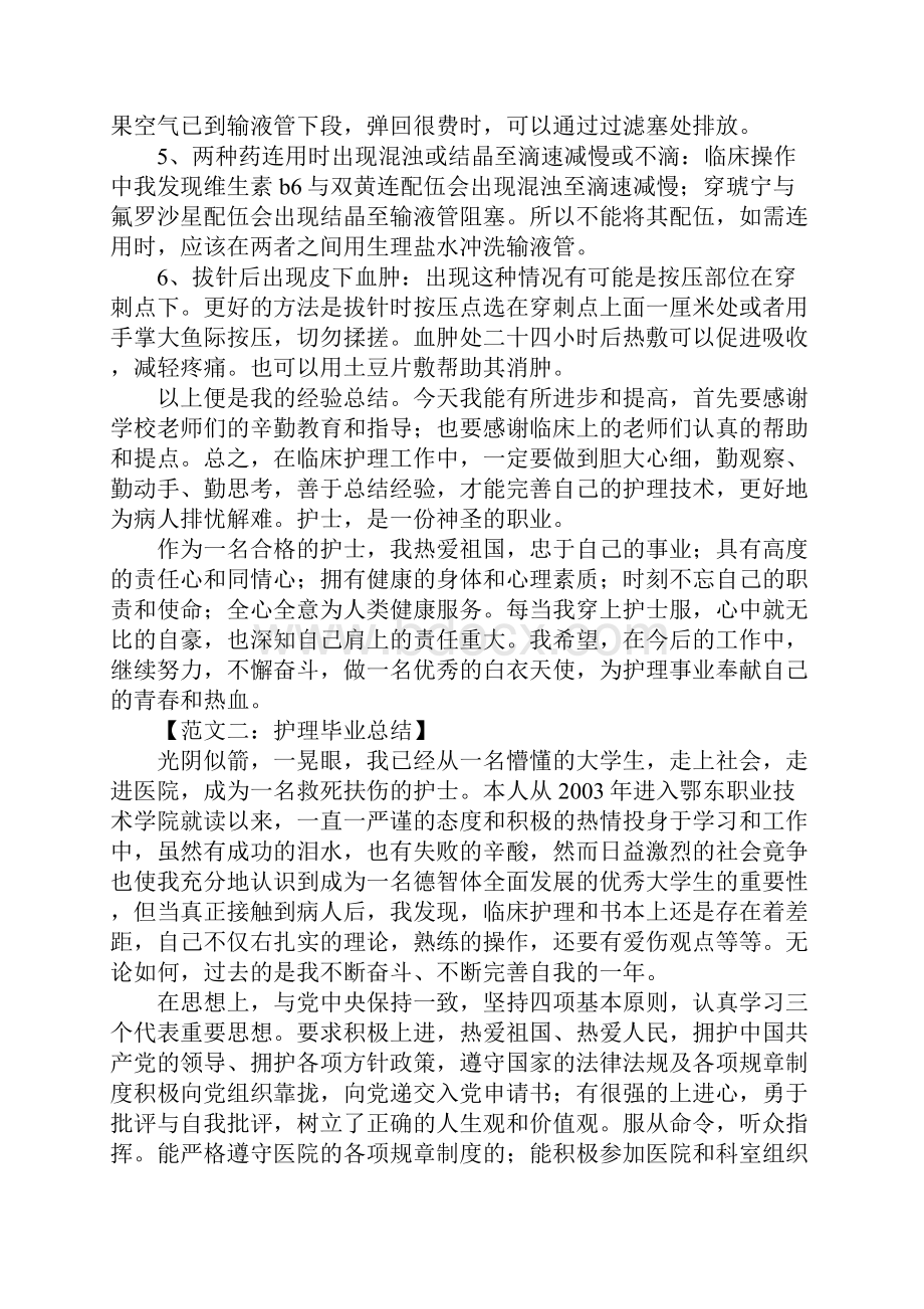 护理毕业总结范文.docx_第3页