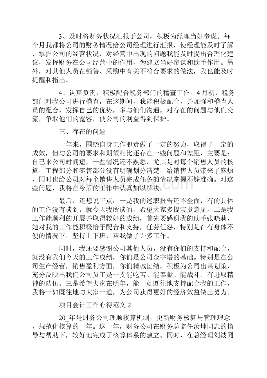 项目会计工作心得范文五篇.docx_第2页