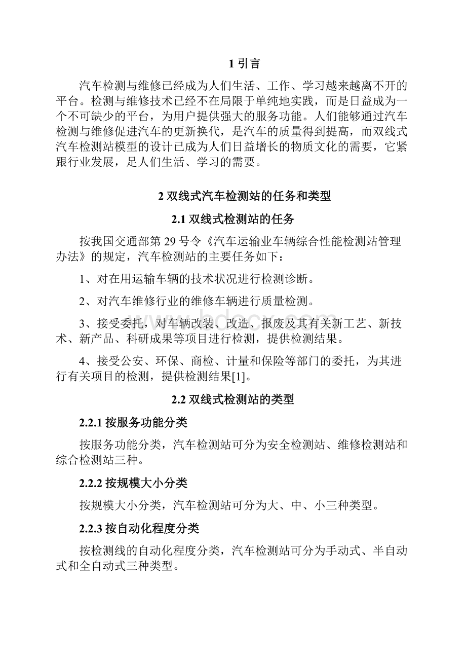 双线式汽车检测站模型设计.docx_第2页