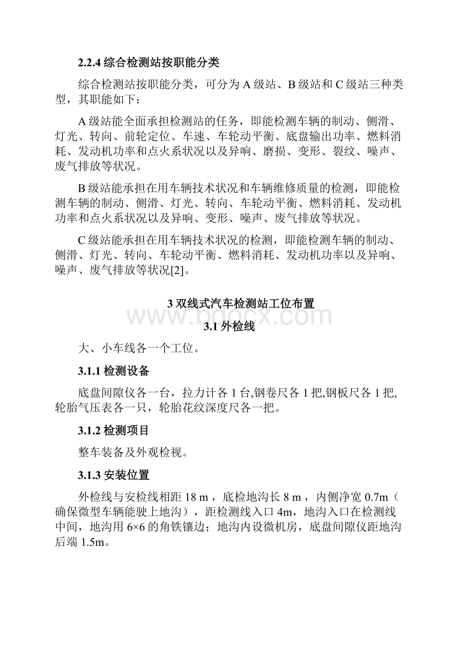 双线式汽车检测站模型设计.docx_第3页