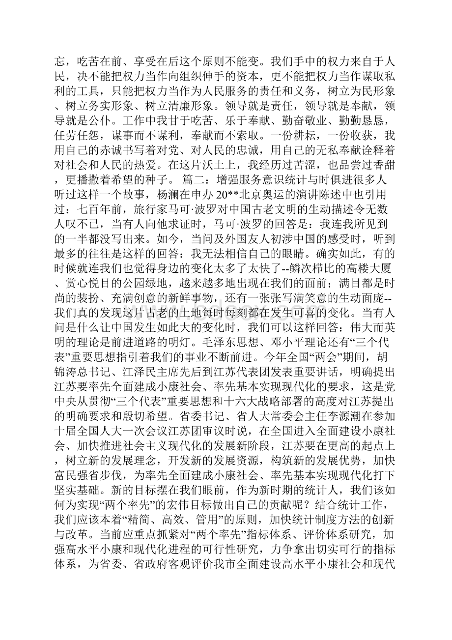 增强服务意识演讲稿.docx_第2页