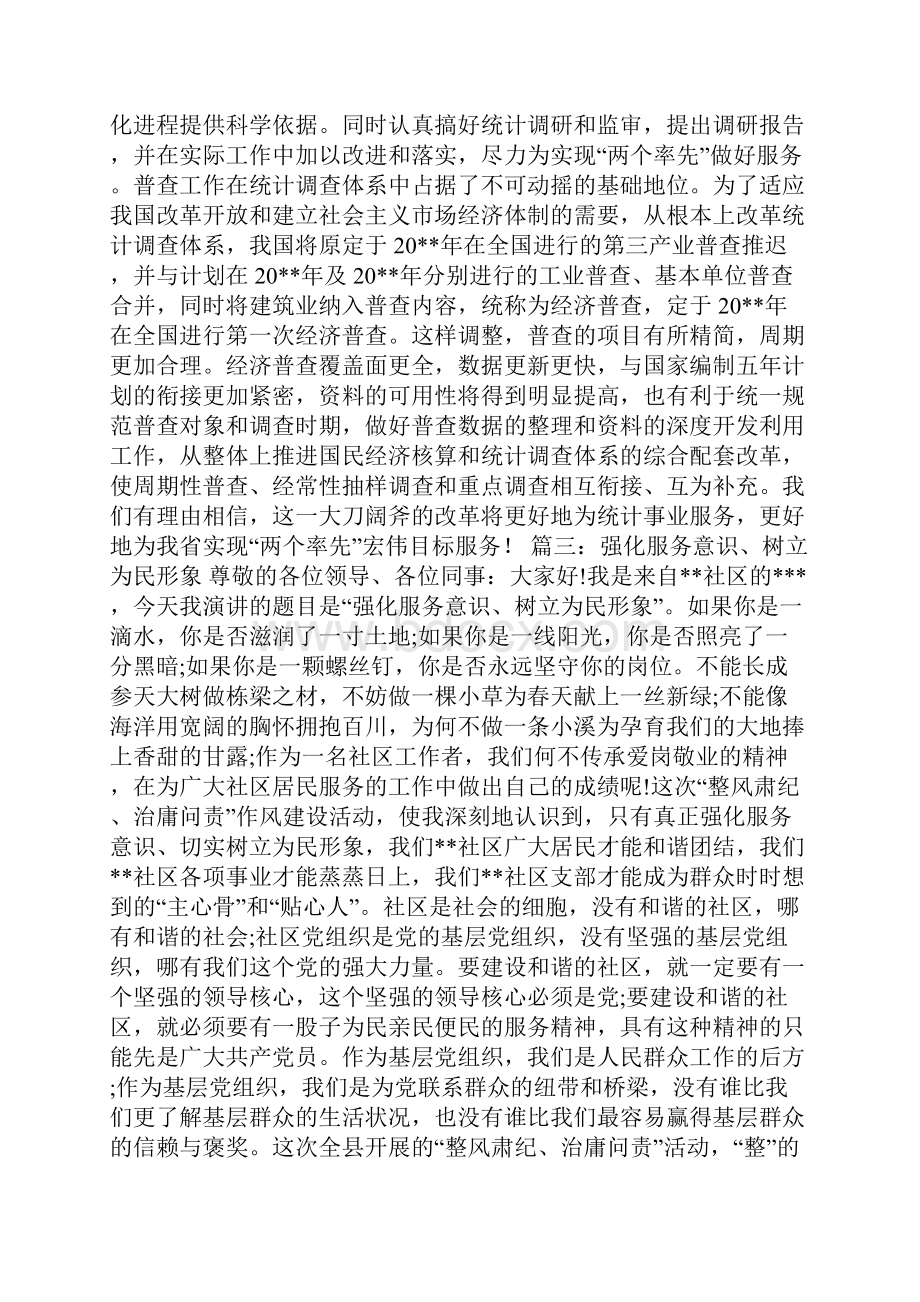 增强服务意识演讲稿.docx_第3页