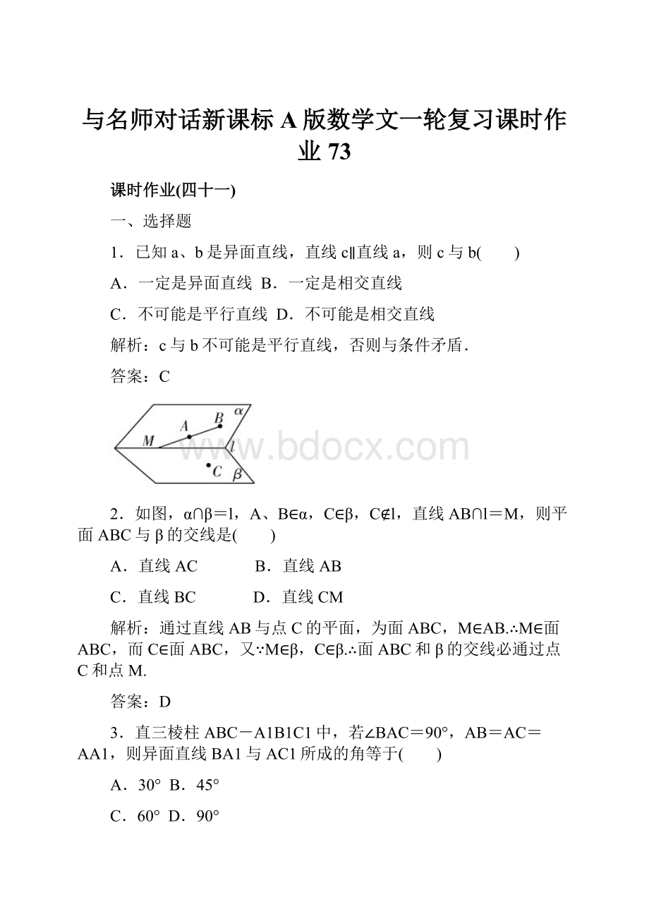 与名师对话新课标A版数学文一轮复习课时作业73.docx_第1页