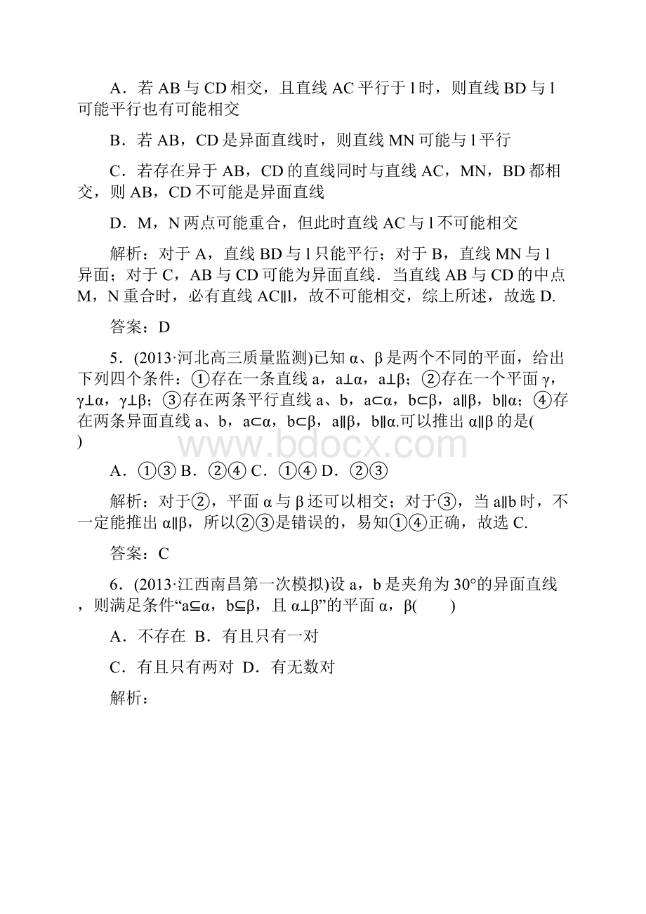 与名师对话新课标A版数学文一轮复习课时作业73.docx_第3页