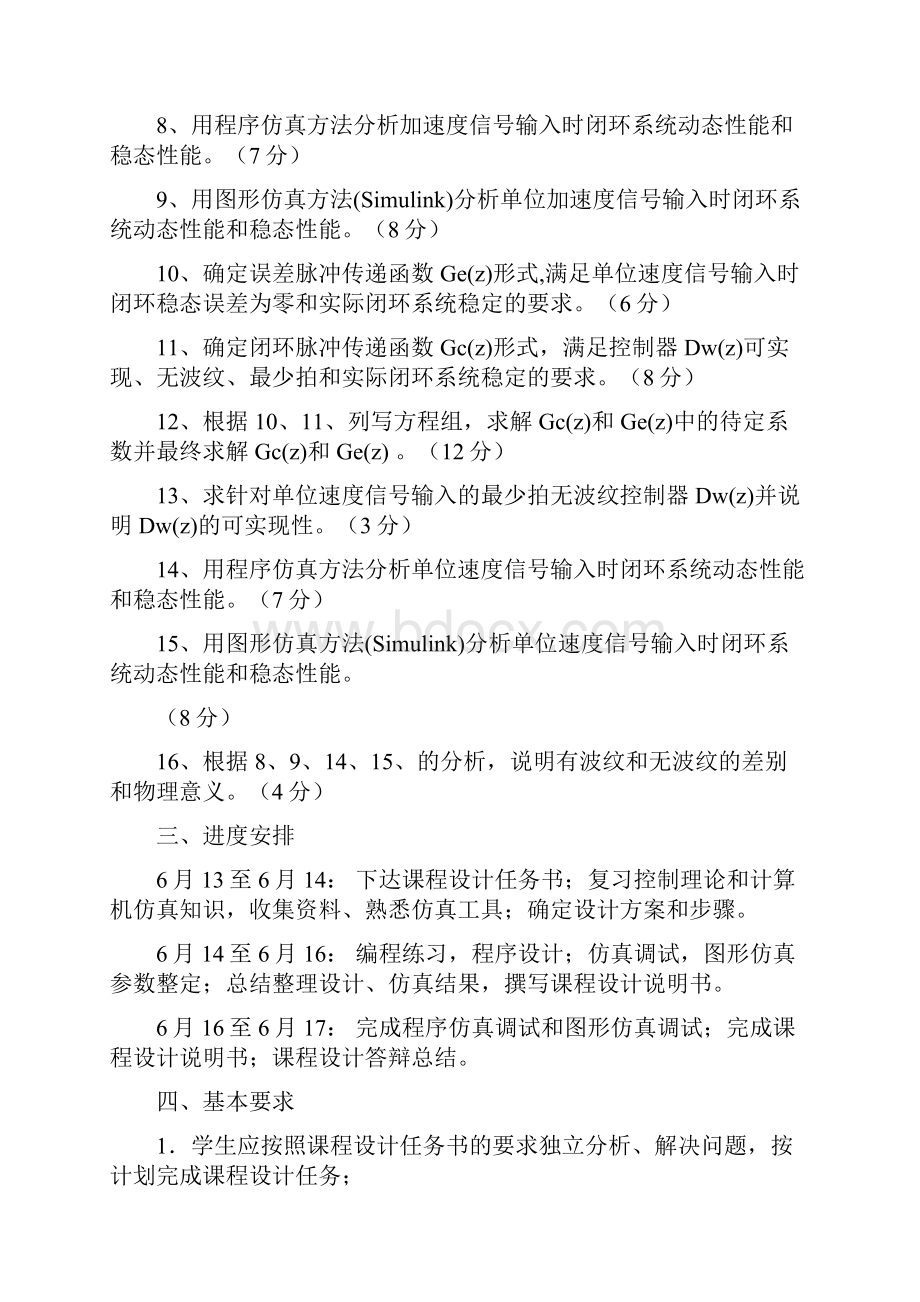 计算机仿真课程设计报告.docx_第3页