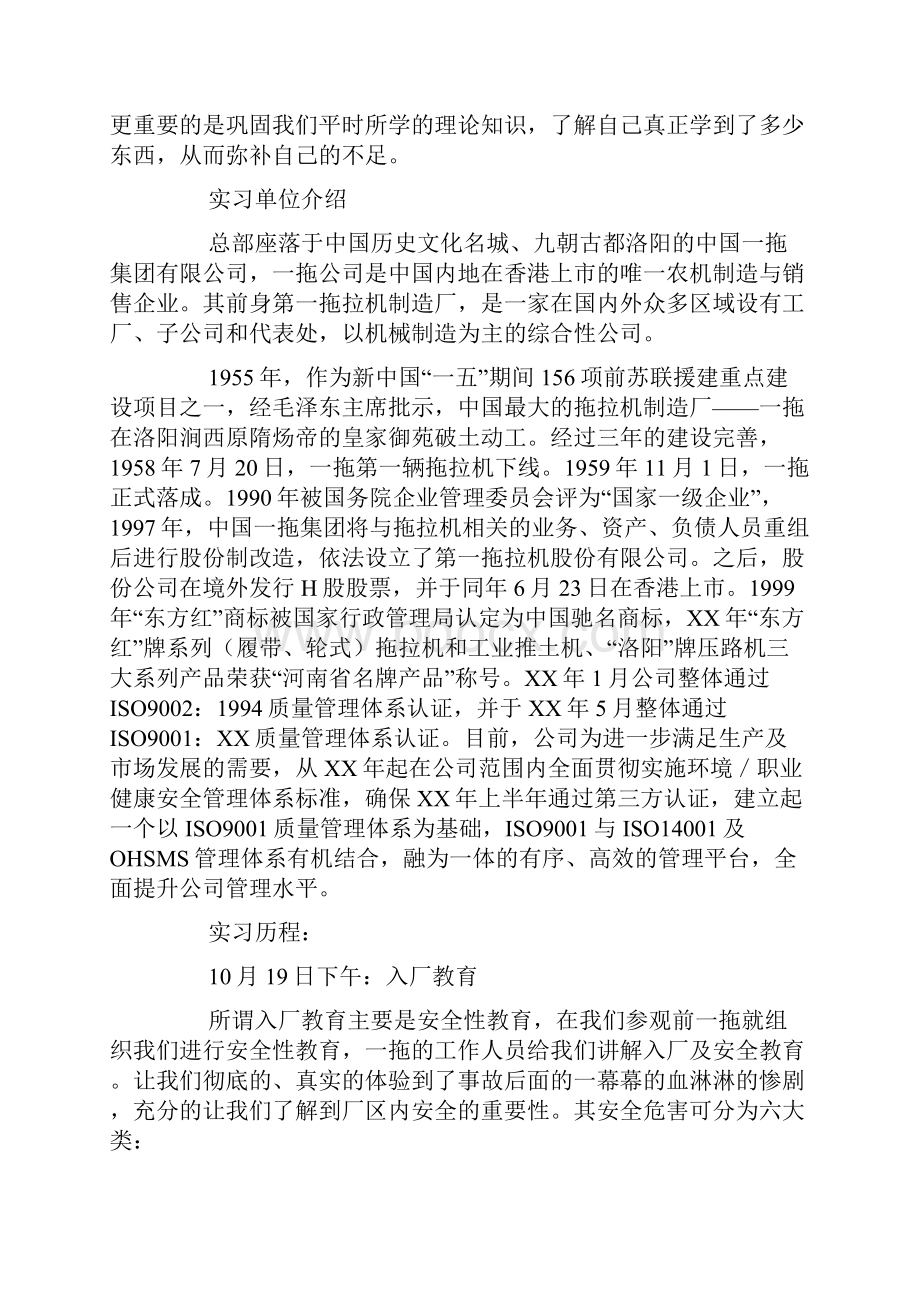 心得铸造工心得体会.docx_第2页