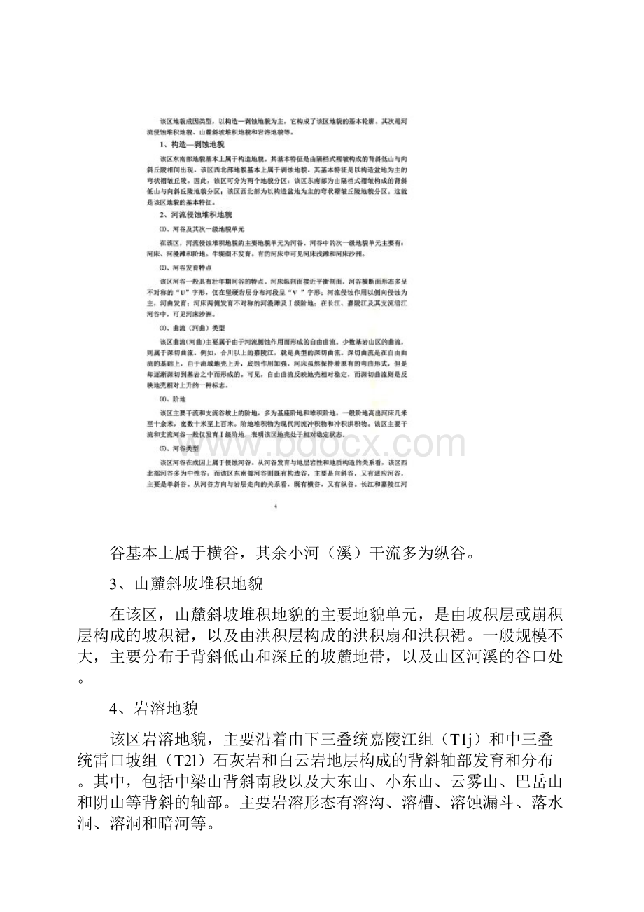 重庆西部工程地质基本特征00001.docx_第3页