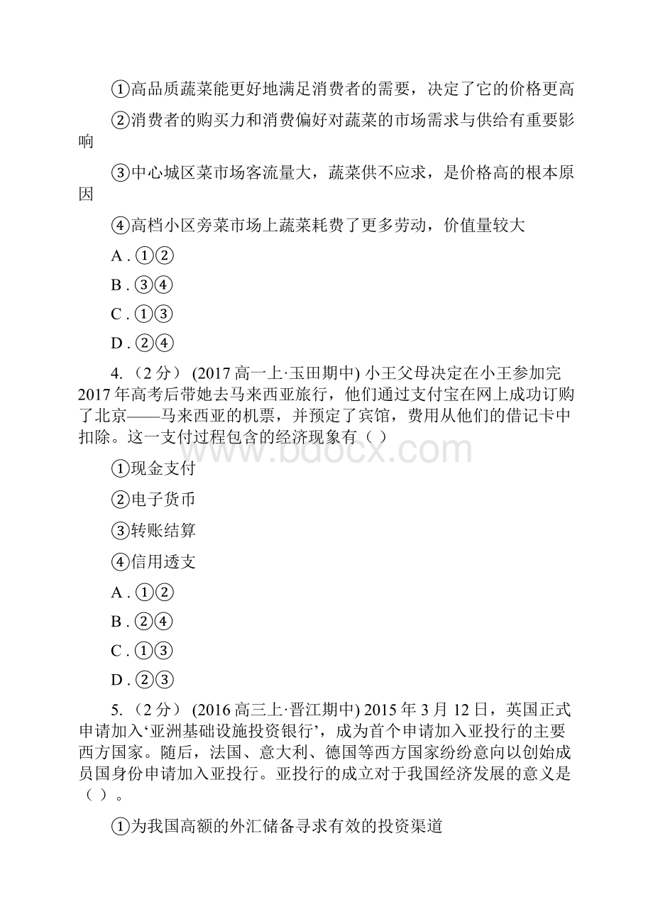 贵州省高二下学期期末考试政治试题I卷.docx_第2页