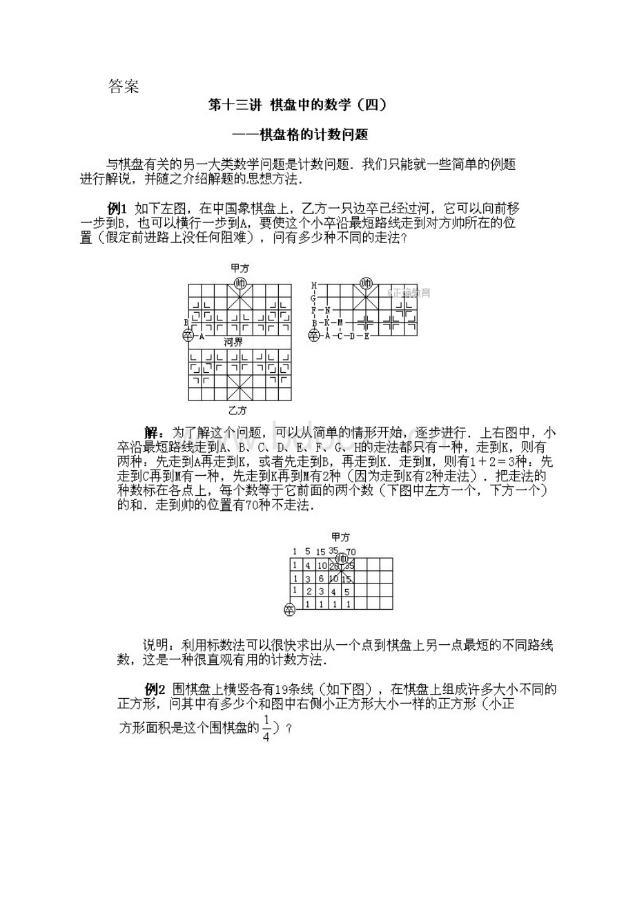 小学六年级数学上册奥数知识点专题专练第13课 棋盘中的数学4含答案.docx_第3页