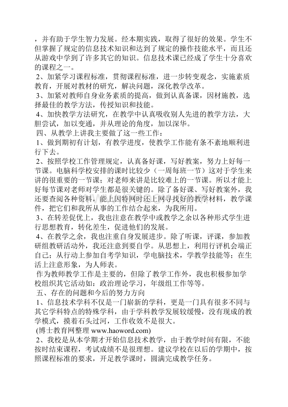 信息技术学科课程改革总结精选多篇.docx_第2页