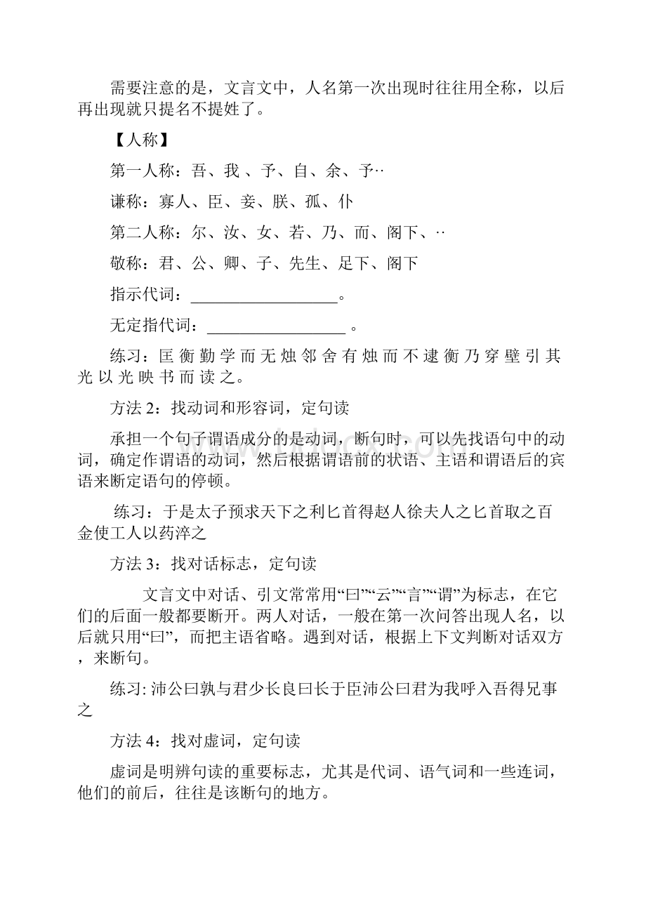 高中语文文言文断句技巧教学设计学情分析教材分析课后反思.docx_第2页