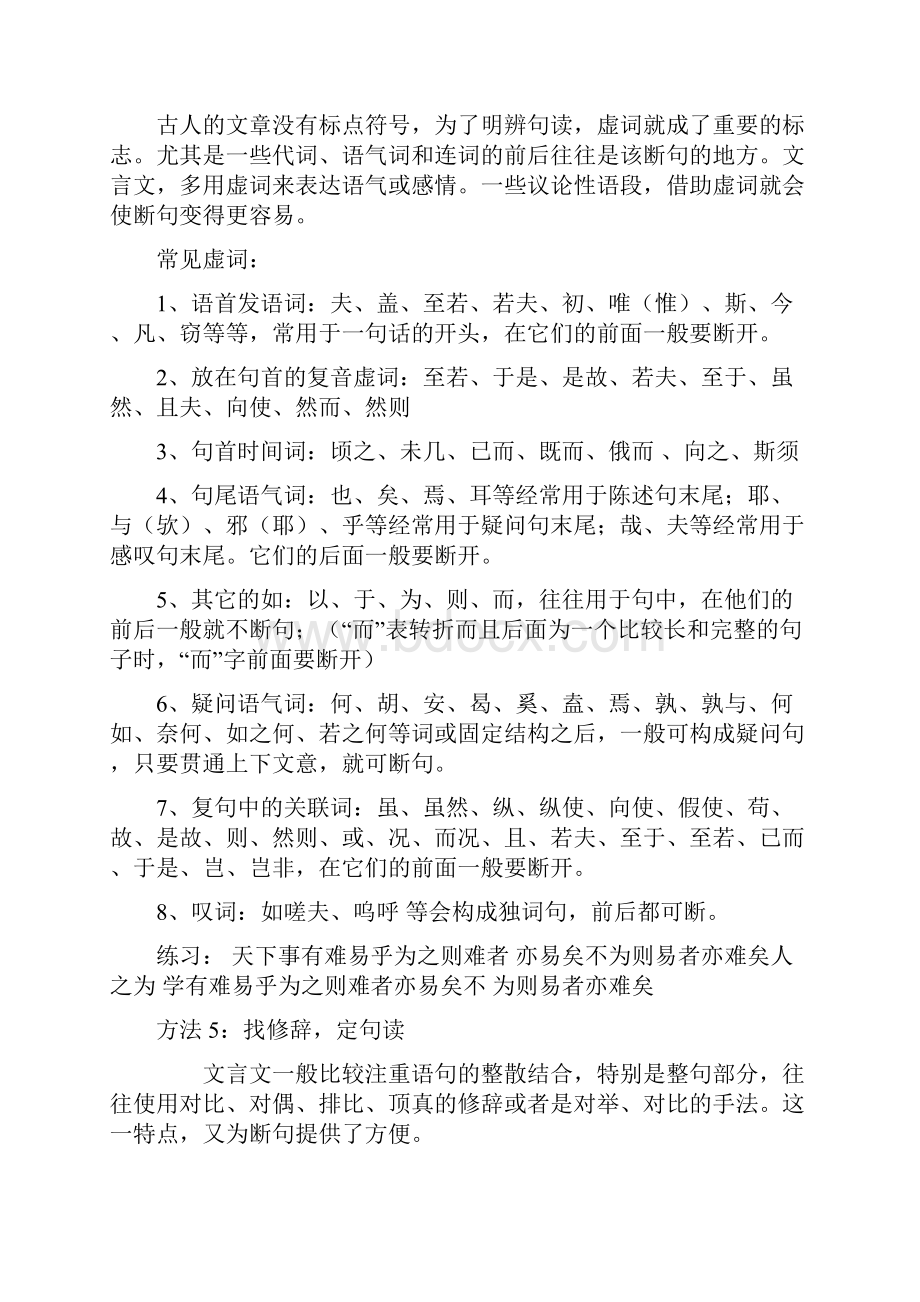 高中语文文言文断句技巧教学设计学情分析教材分析课后反思.docx_第3页