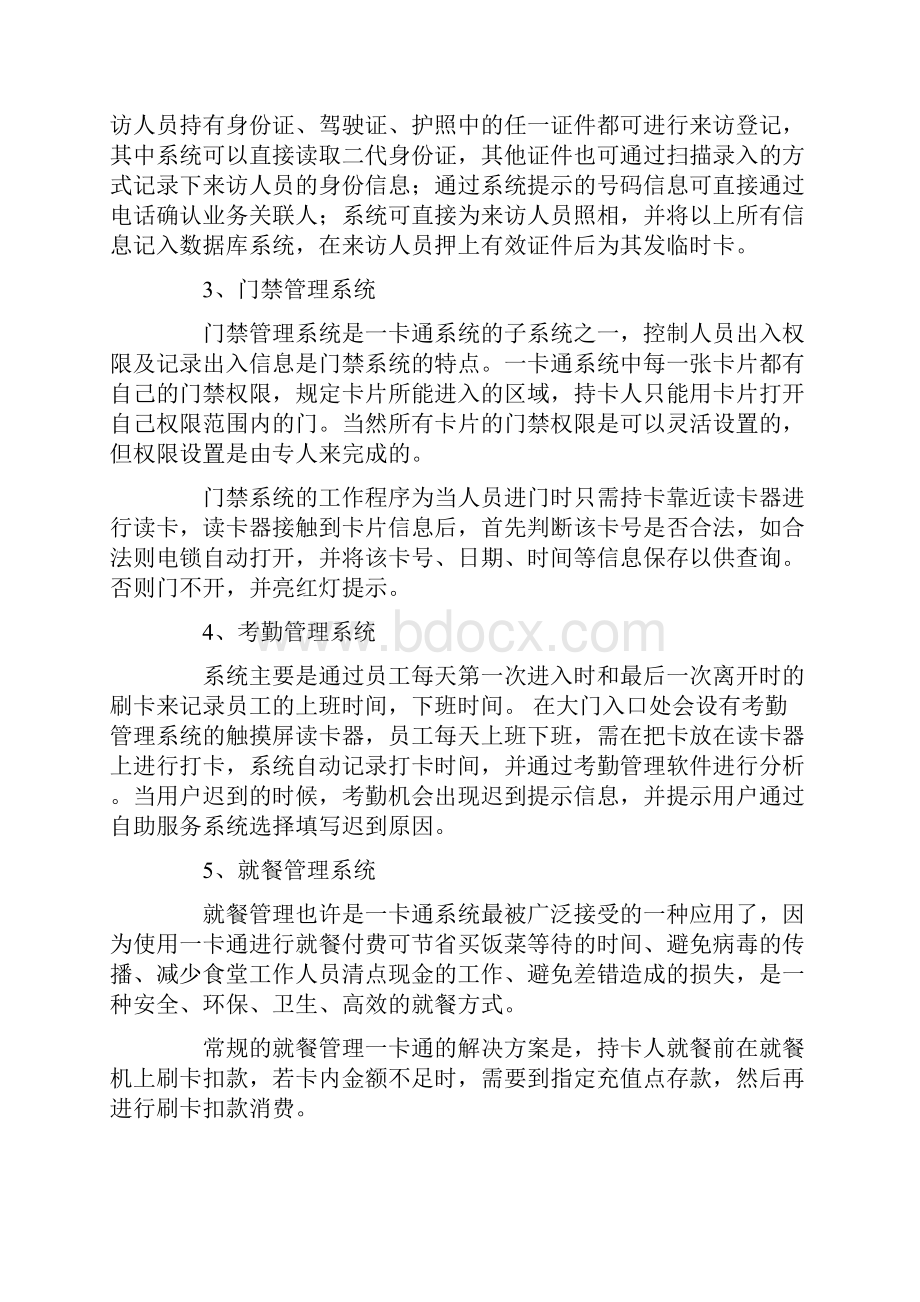 政府机关公务员一卡通管理系统项目解决方案.docx_第2页