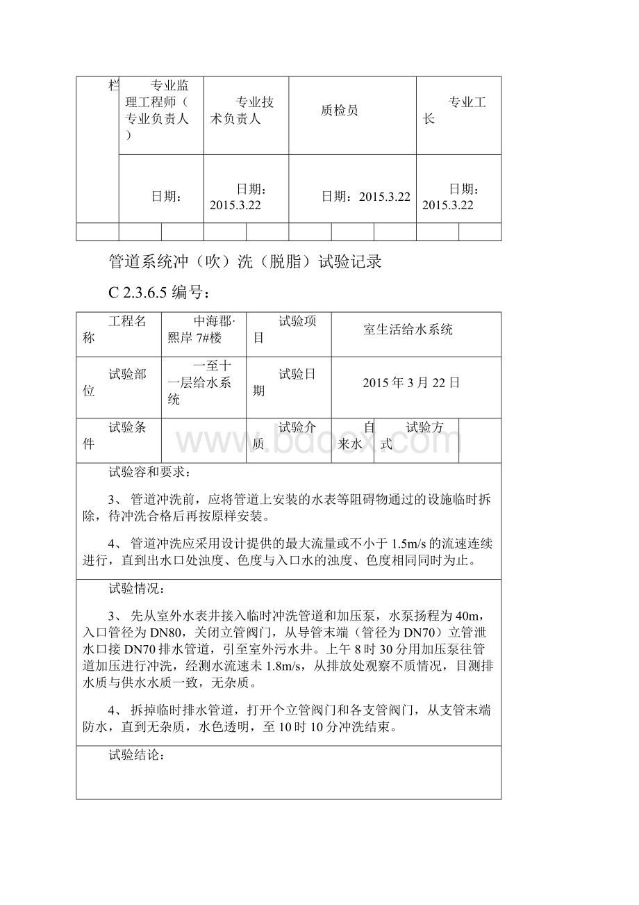 14管道系统冲吹洗脱脂检验记录文本.docx_第2页