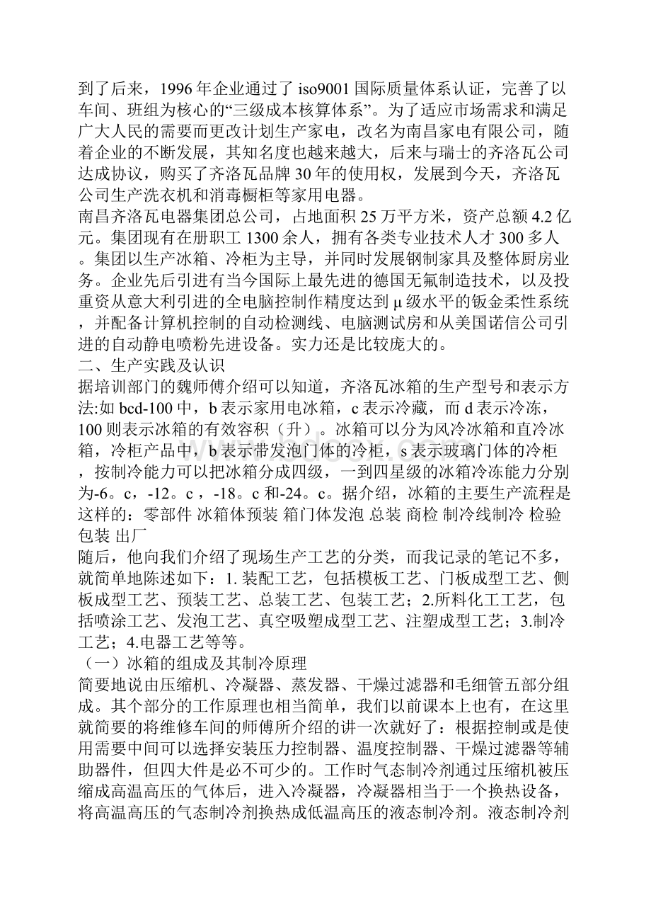 实习报告冰箱工厂实习报告.docx_第2页