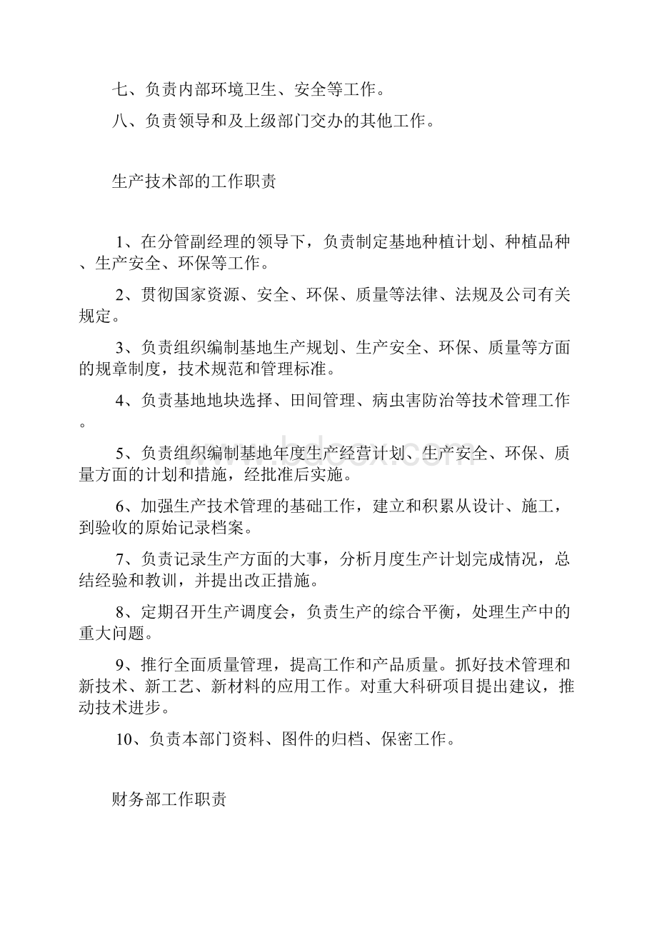 辣椒种植基地企业组织机构及各级岗位职责.docx_第3页