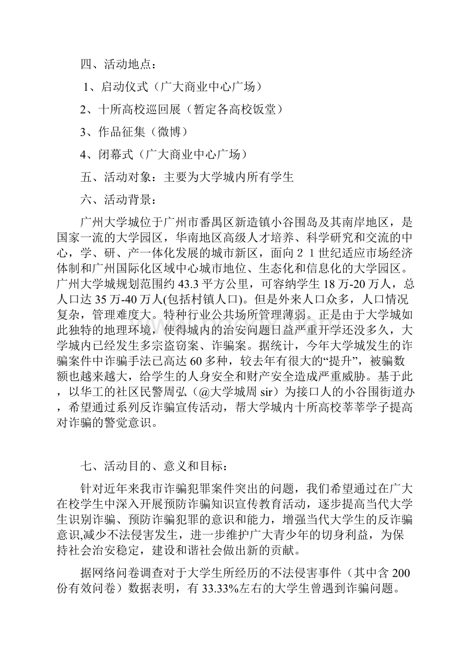 反诈骗系列宣传活动策划.docx_第2页