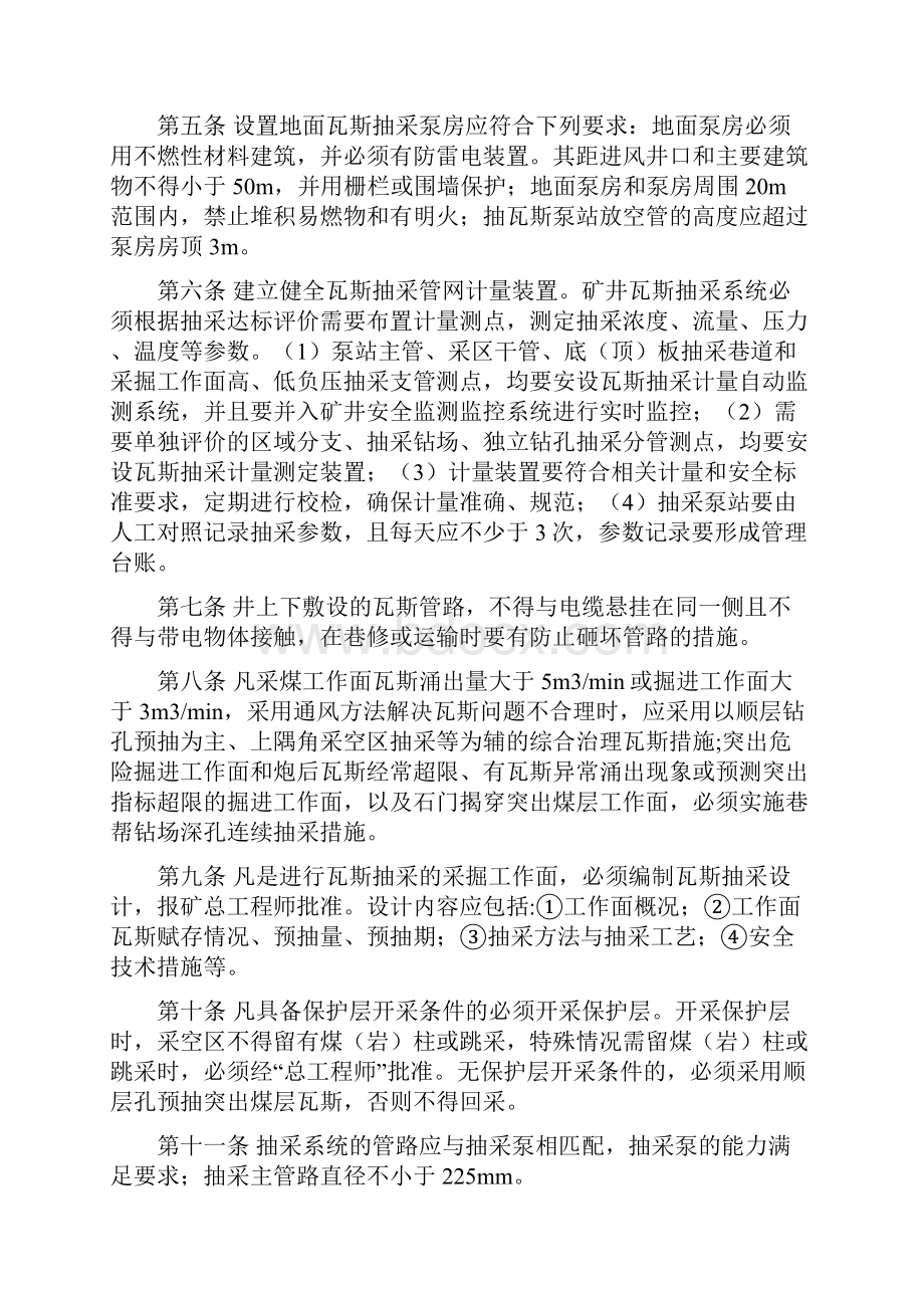 瓦斯防治效果评价制度.docx_第2页