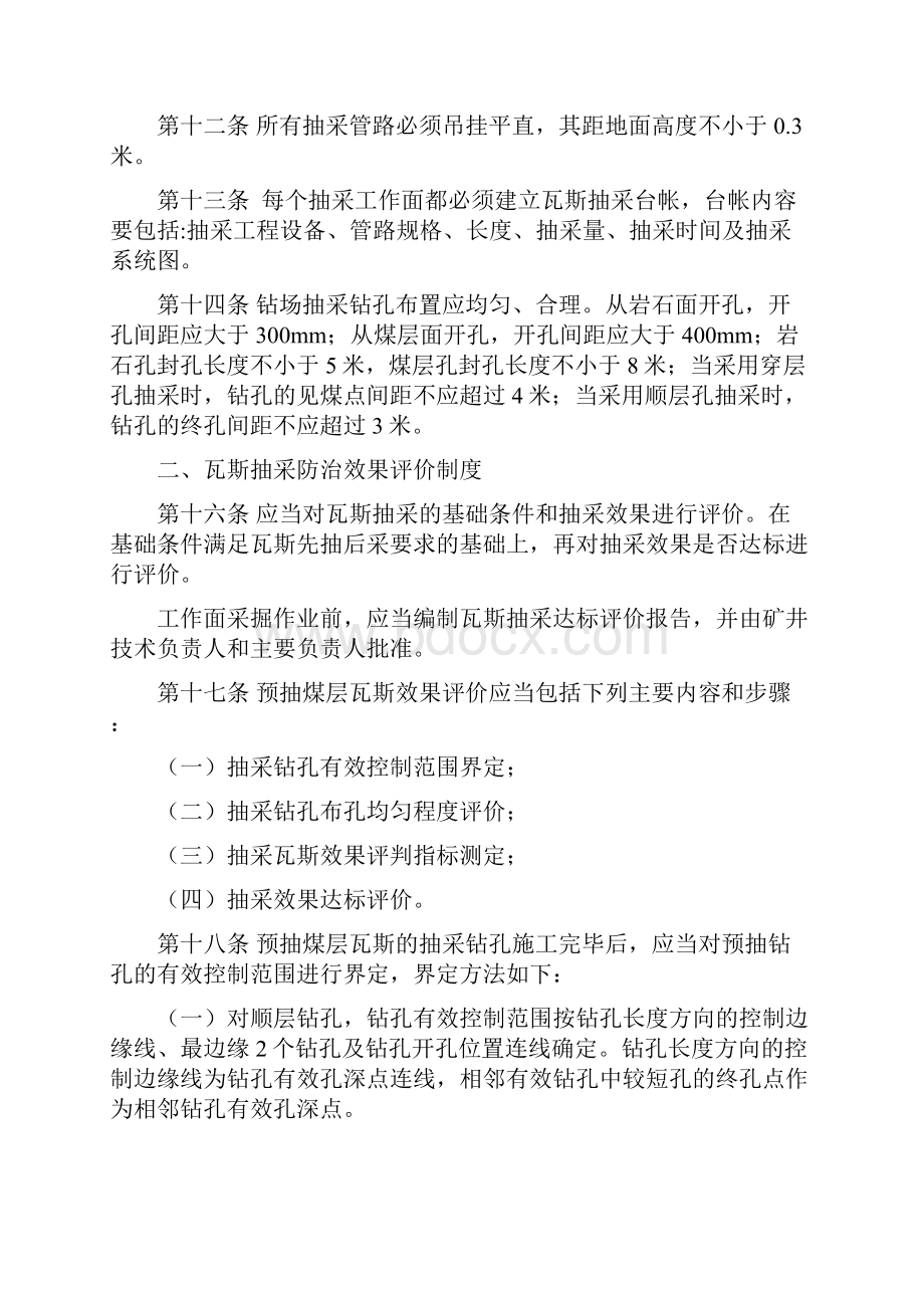 瓦斯防治效果评价制度.docx_第3页