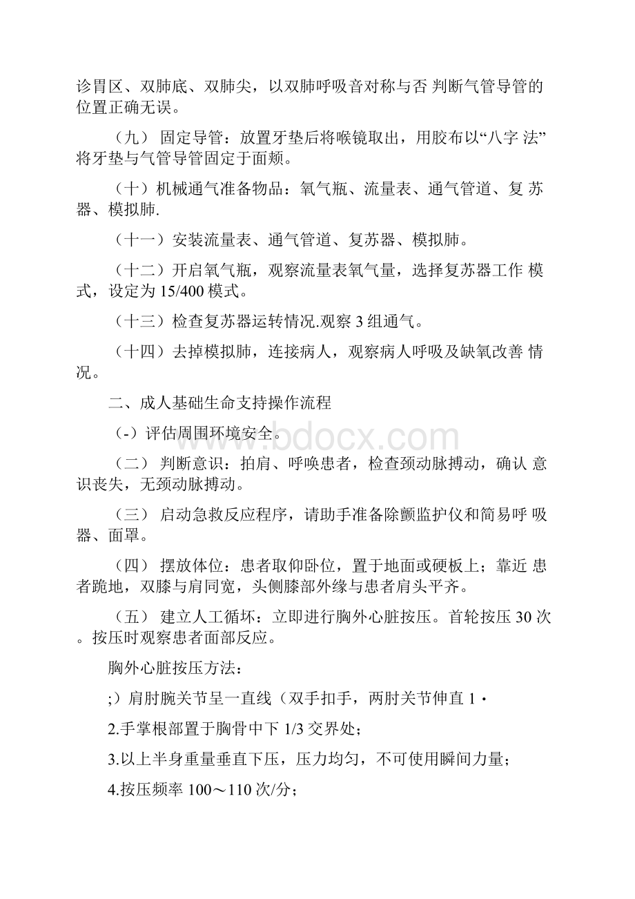 急诊科急救技能操作流程.docx_第2页