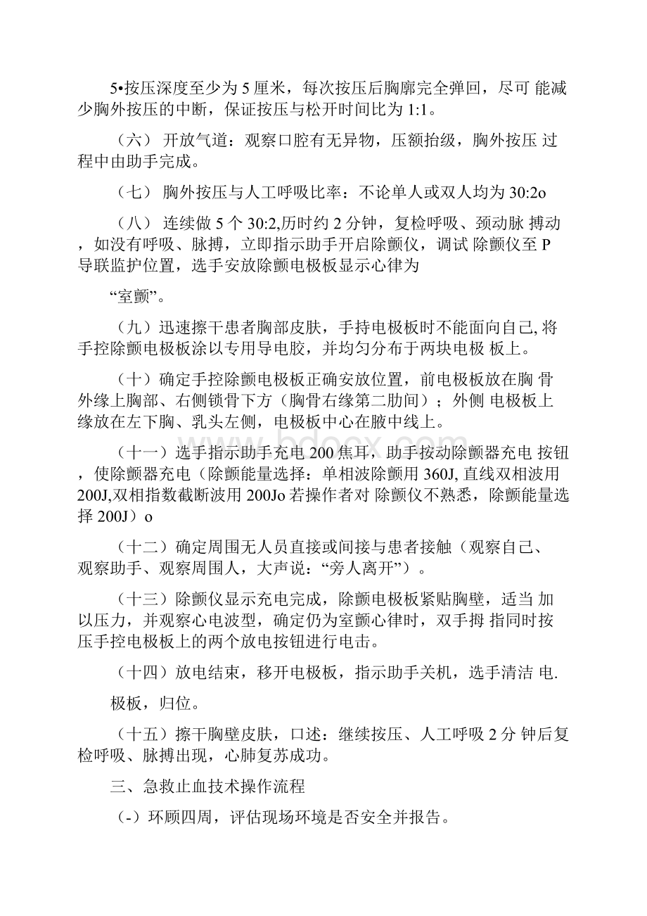 急诊科急救技能操作流程.docx_第3页