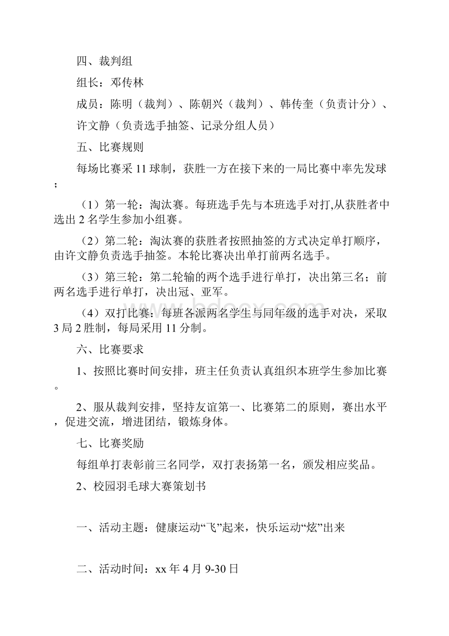 校园羽毛球比赛策划书.docx_第2页