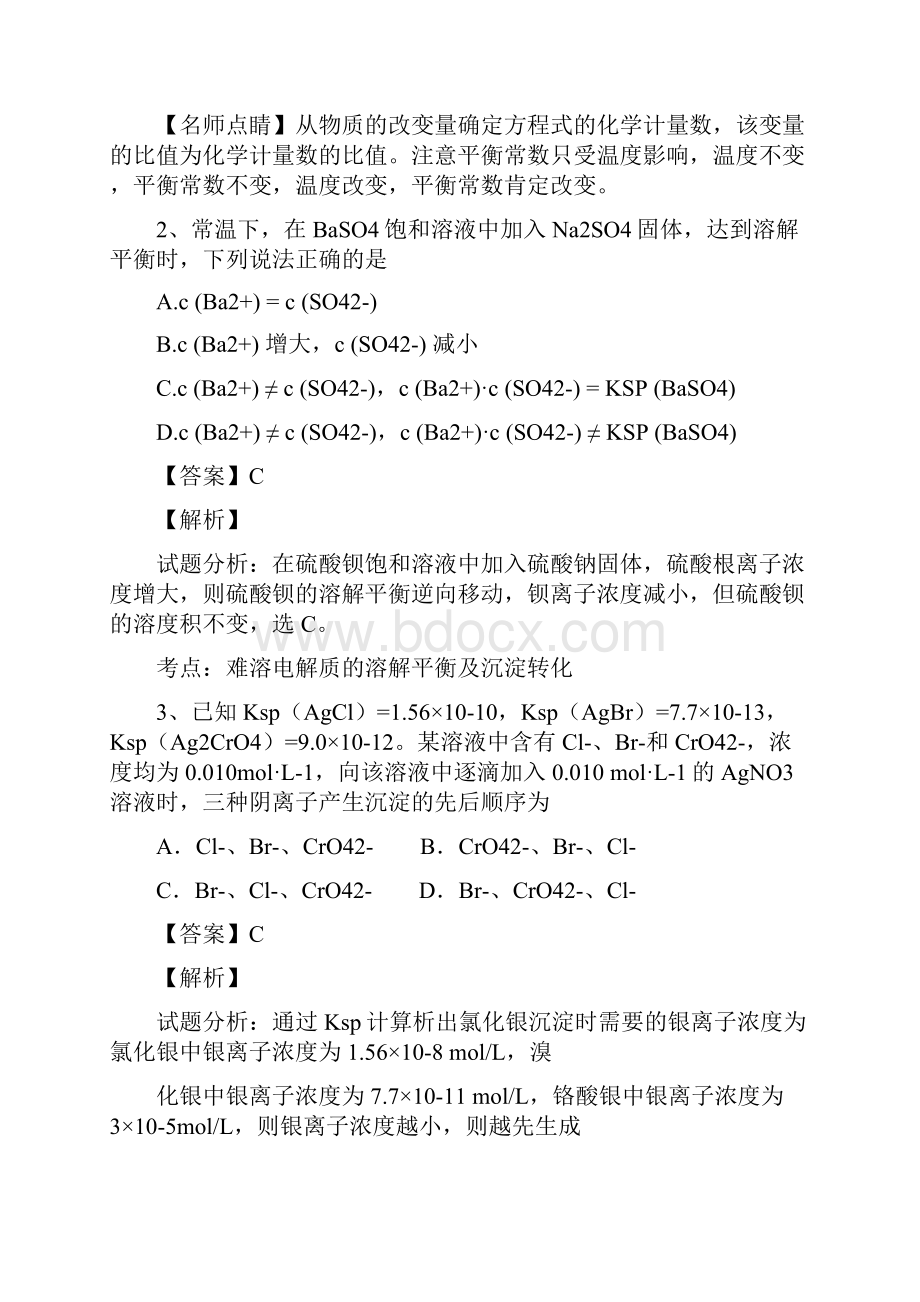 五中学1516学年高二月考化学理试题附解析.docx_第2页