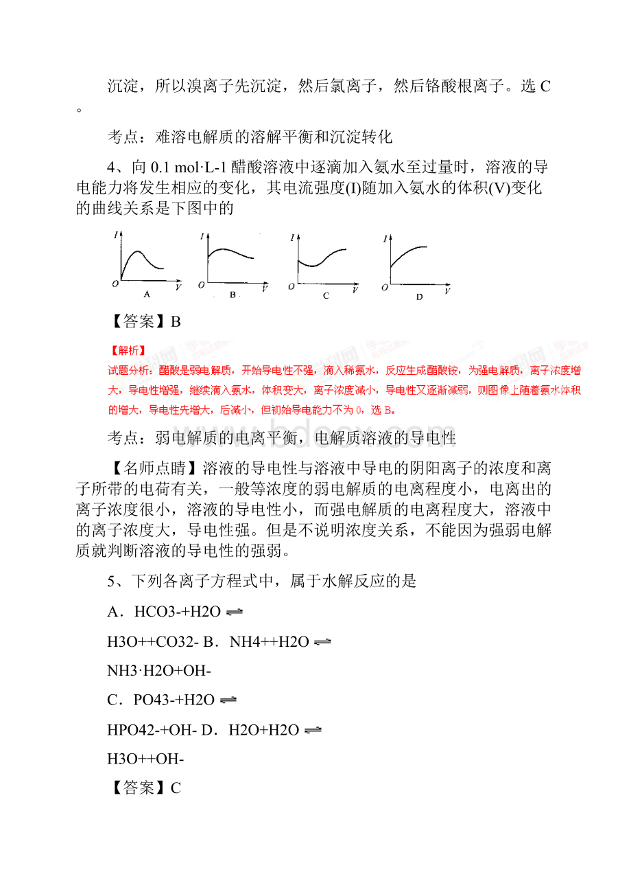 五中学1516学年高二月考化学理试题附解析.docx_第3页