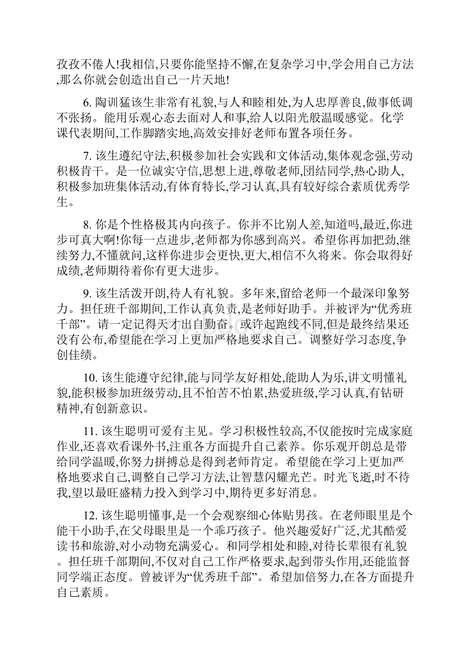 初中生毕业老师评语大全.docx_第2页