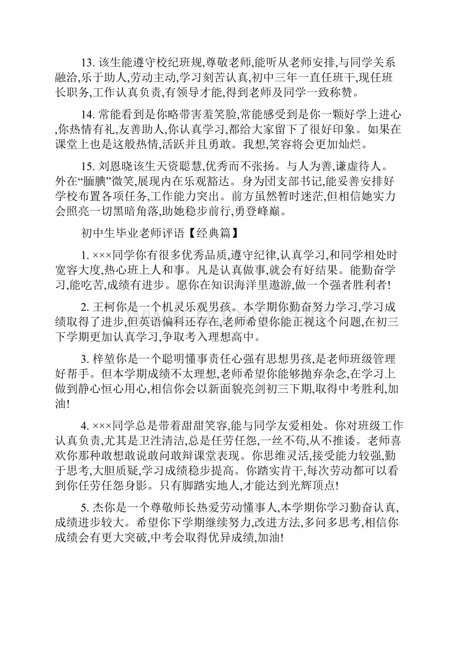 初中生毕业老师评语大全.docx_第3页