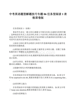 中考英语题型解题技巧专题06 任务型阅读1表格原卷版.docx