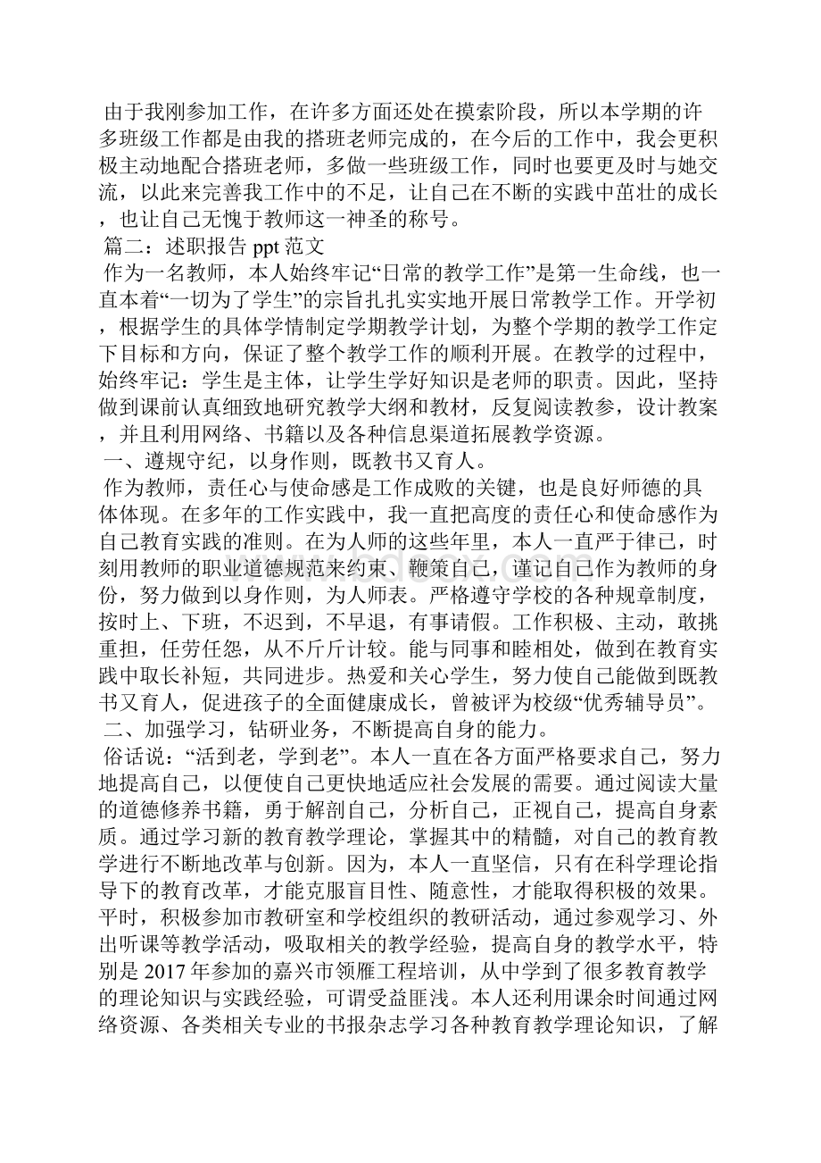 个人述职报告ppt.docx_第2页