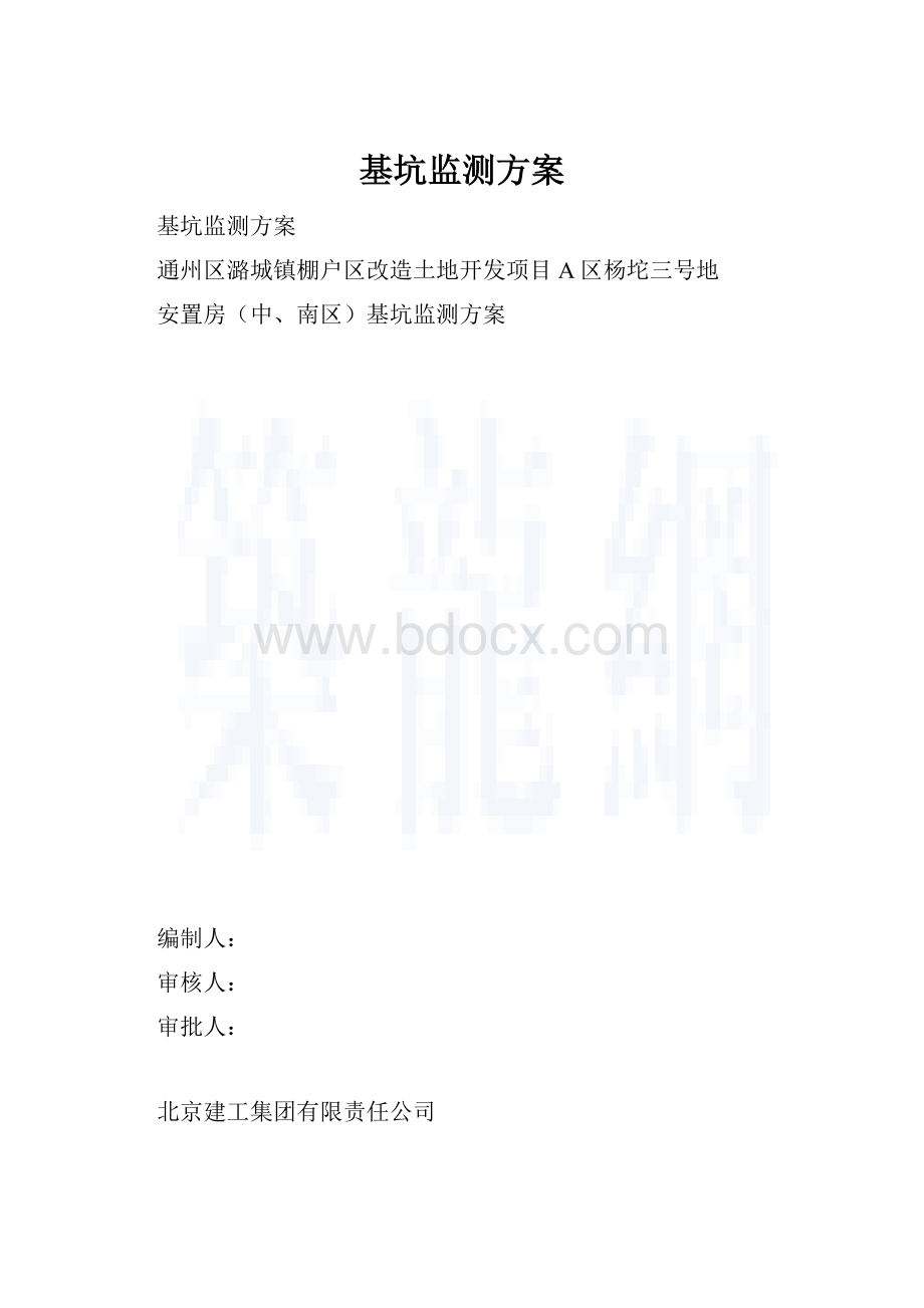 基坑监测方案.docx