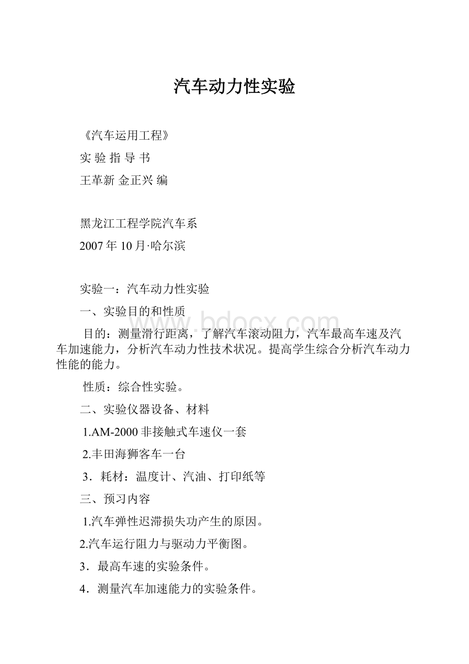 汽车动力性实验.docx