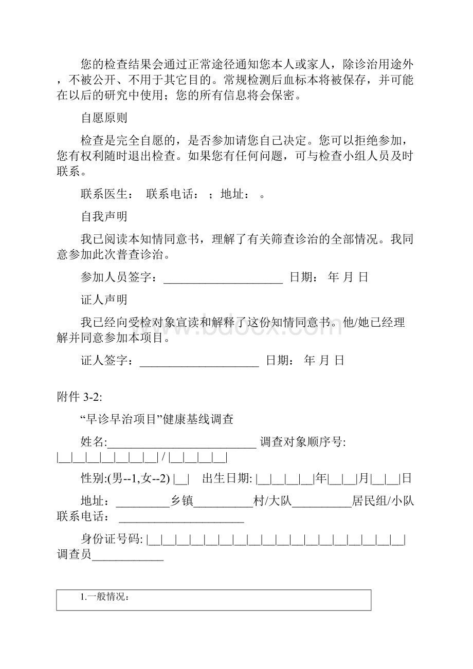 肝癌早诊早治项目筛查诊治知情同意书.docx_第2页