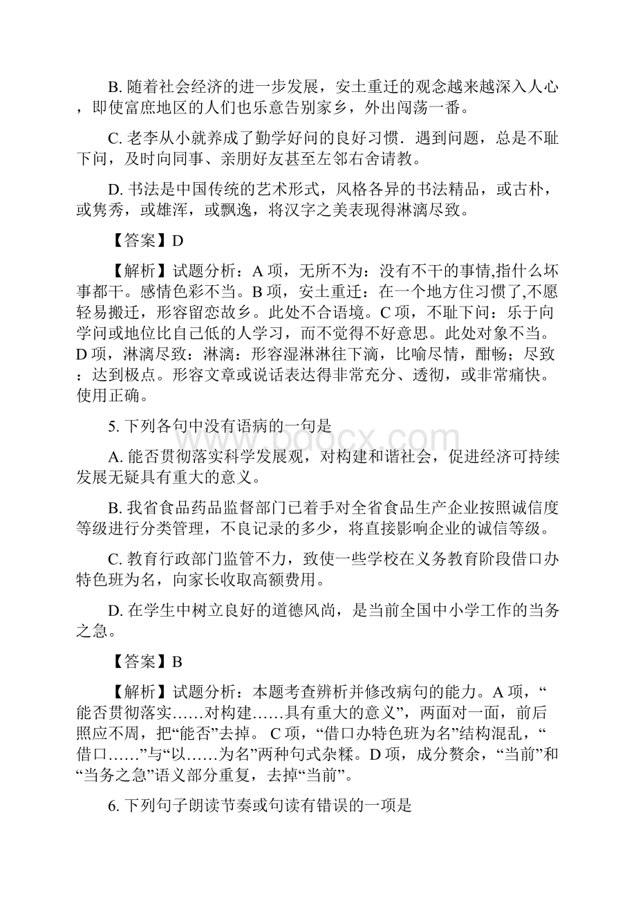 浙江省临海市学年高一上学期期中考试语文试题精校.docx_第3页