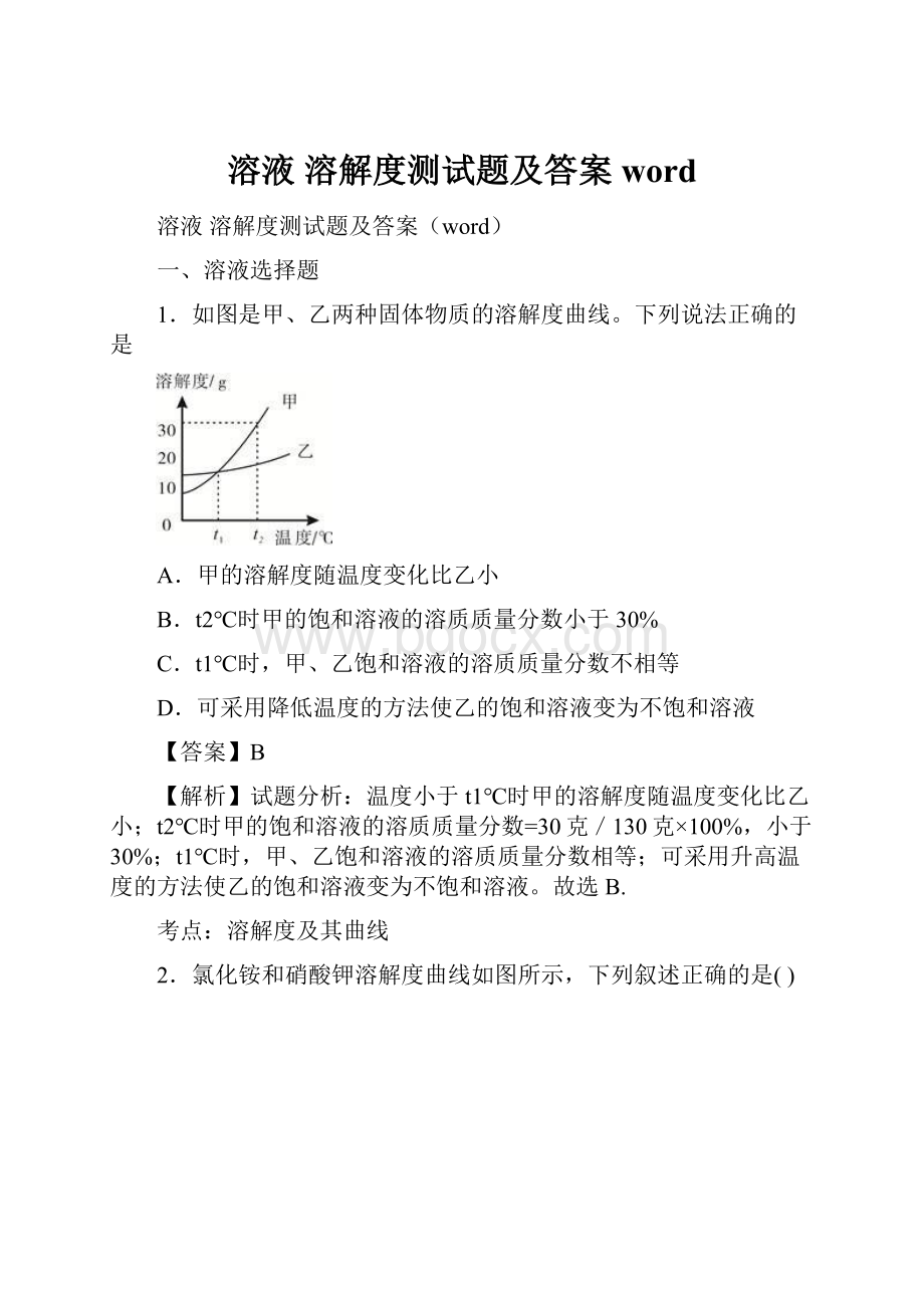 溶液 溶解度测试题及答案word.docx