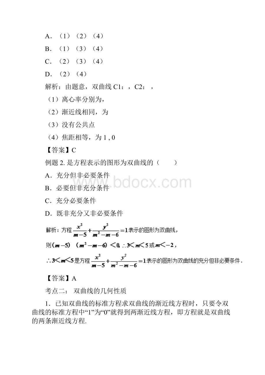 高中数学第二章圆锥曲线与方程22双曲线破题致胜复习检测新人教A版选修.docx_第2页