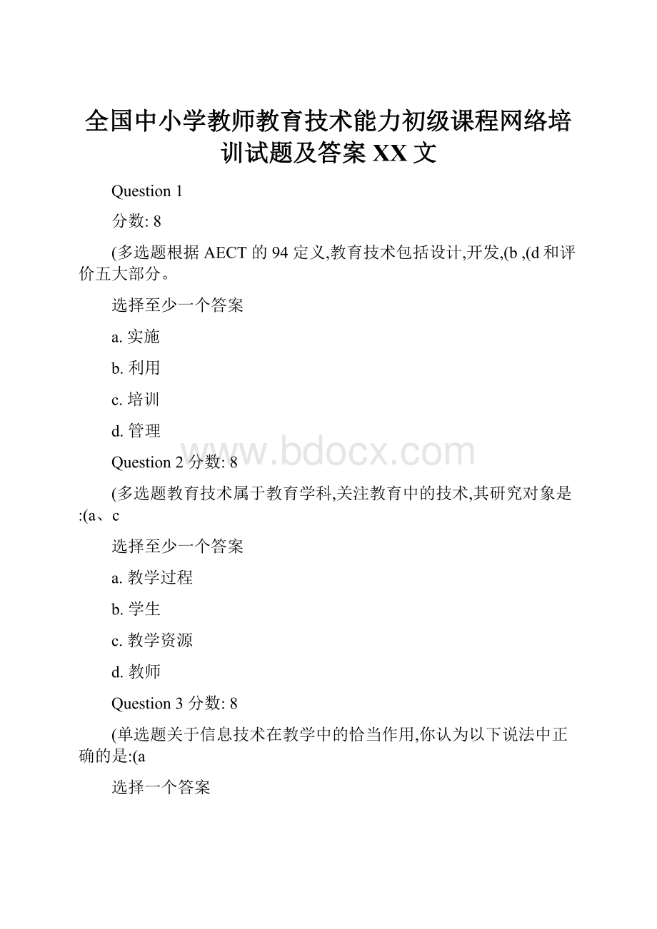 全国中小学教师教育技术能力初级课程网络培训试题及答案百度文.docx_第1页